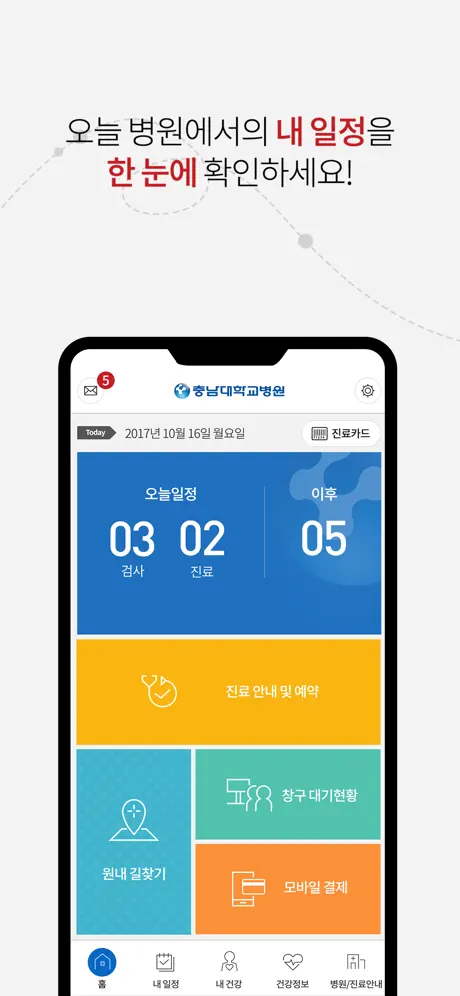 충남대학교병원 통합앱