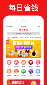 每日省钱-购物领券返利APP screenshot