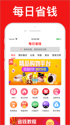 每日省钱-购物领券返利APP screenshot 1