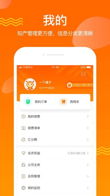 汇桔云专业版-知识产权与科创服务云平台 screenshot-3
