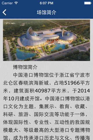 中国港口博物馆 screenshot 2