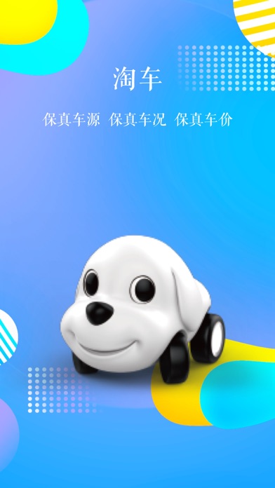 【图】淘车-二手车估价购车交易平台(截图1) 【图】淘车-二手车估价购车交易平台(截图1)