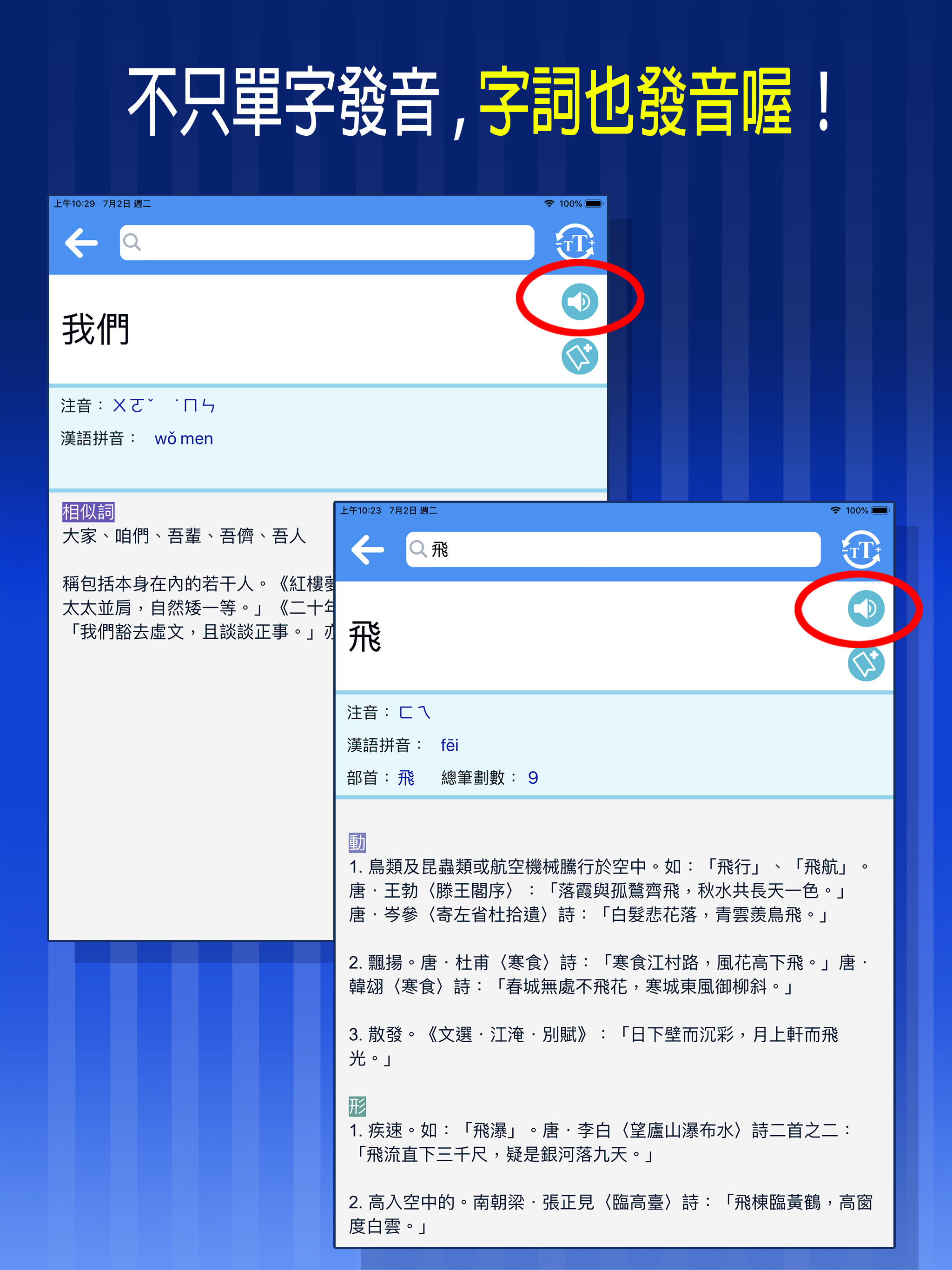Me國語新辭典-教育部《重編國語辭典修訂本》