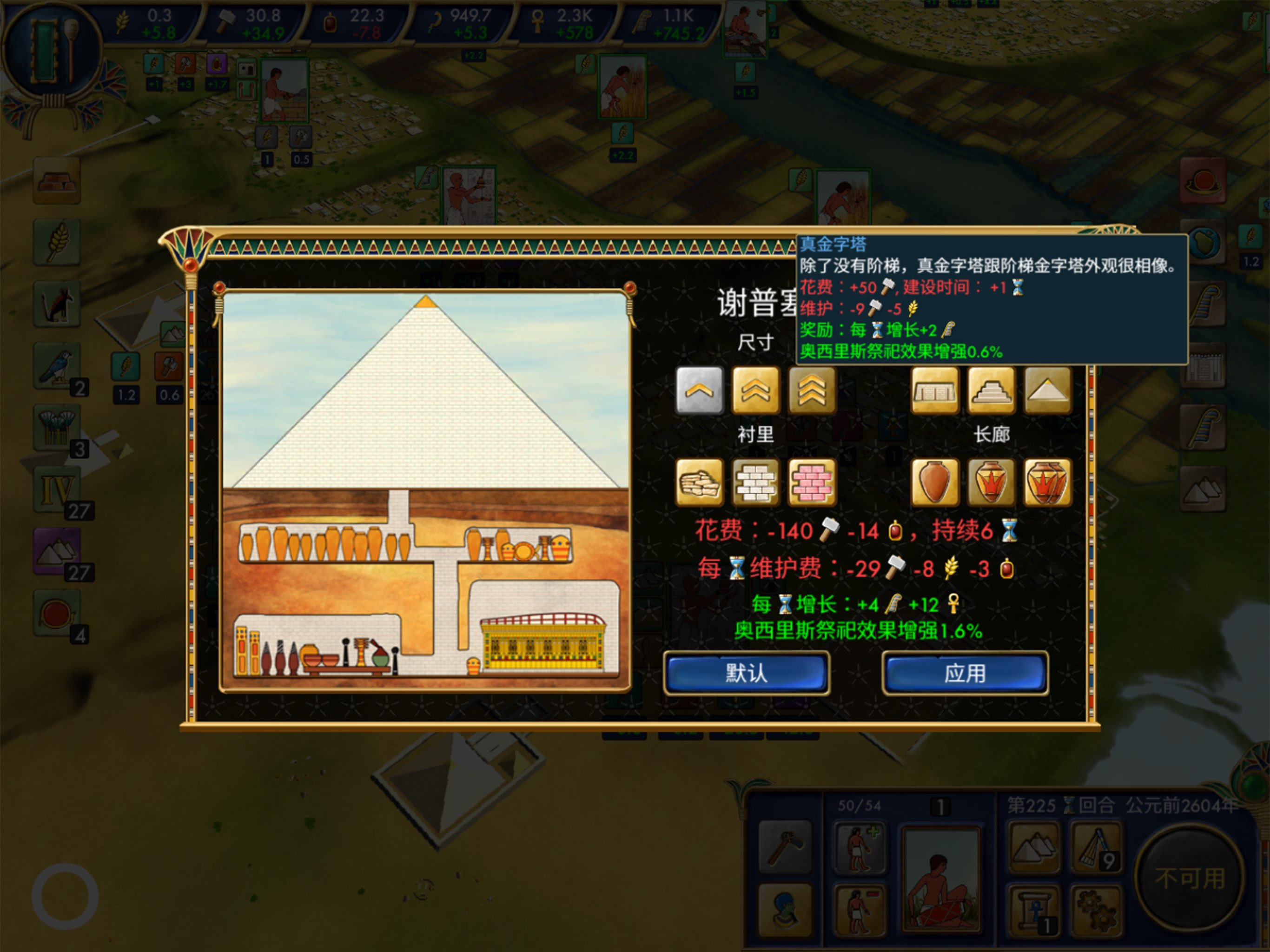 埃及古国 截图 4