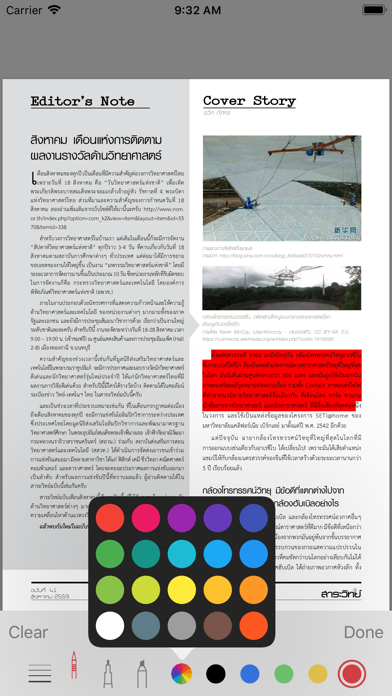 สาระ+พัด Screenshot