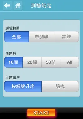 Game screenshot 英語會話達人(專業版) hack