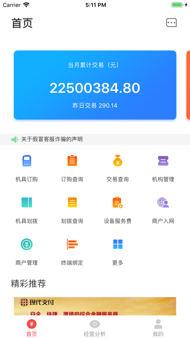 Screenshot #2 pour 金控管家