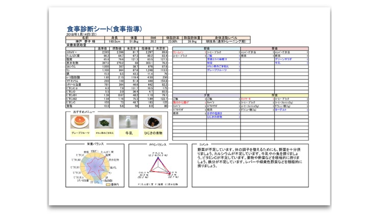 スポーツ栄養ナビ・アプリ screenshot-7