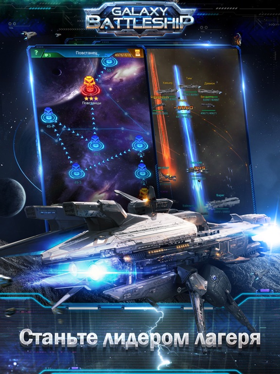 Игра Galaxy Battleship: Conquer