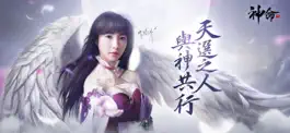 Game screenshot 神命：天選之人 mod apk