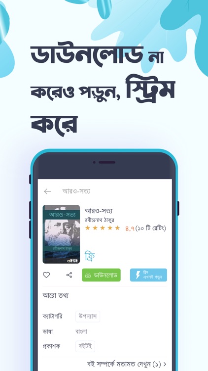 Boitoi - Bangla eBook reader screenshot-6