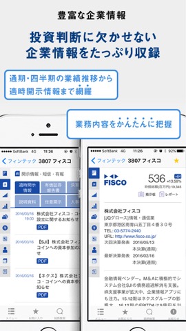 株～企業情報・おすすめ銘柄「FISCO（フィスコ）」のおすすめ画像4