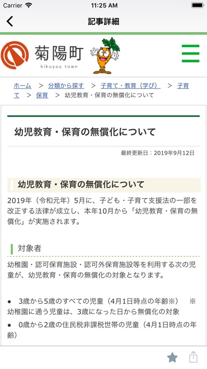 菊陽町公式アプリ screenshot-3