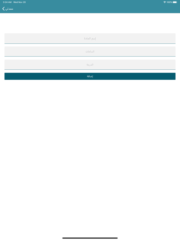 احسب معدلي : حساب المعدل iPad screenshot