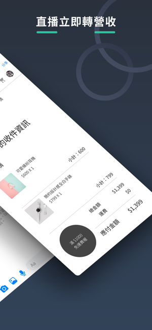 EasyLive - 賣家直播拍賣工具(圖4)-速報App