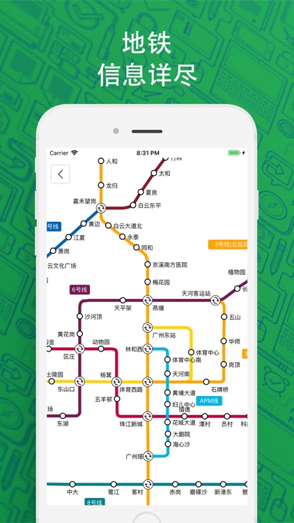 广州实时公交-让公交车来等你