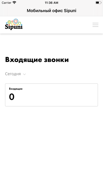 Sipuni Мобильный офис screenshot 4