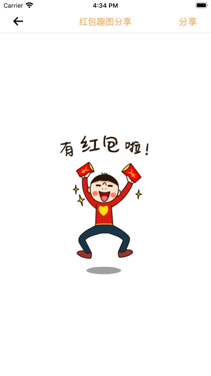 乐趣红包 screenshot-4