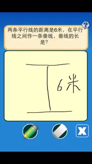 四年级数学练习 iphone screenshot 4