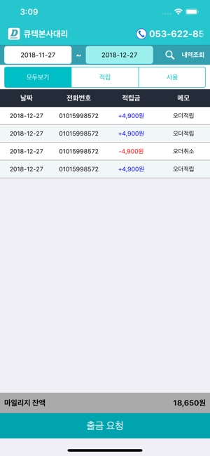 D드라이버 대리운전(圖6)-速報App