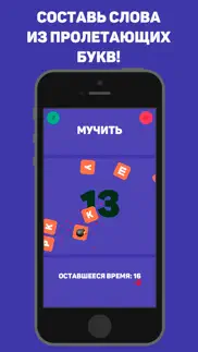 Буквенный Шторм — собери слова айфон картинки 1