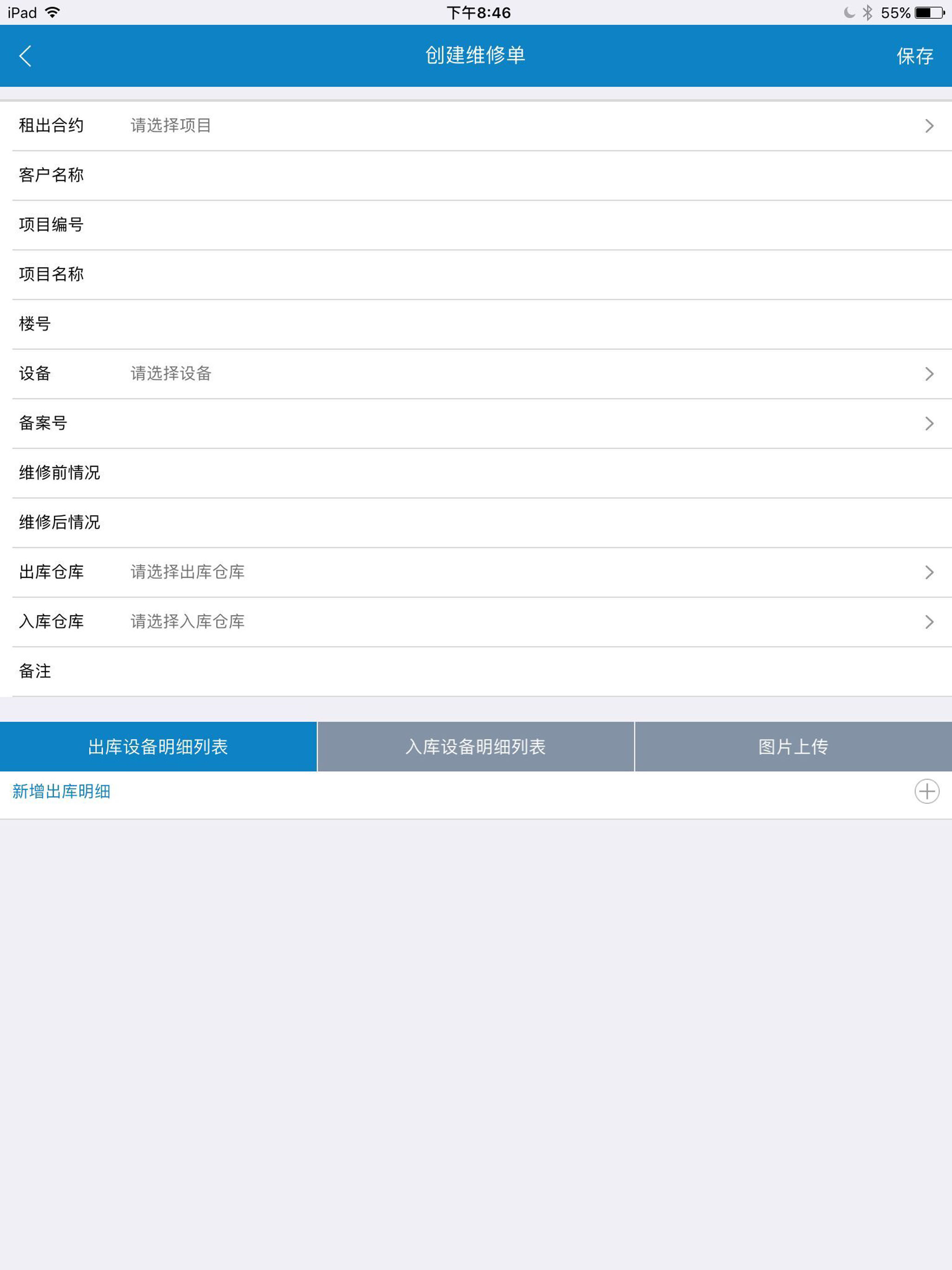 傲蓝建材租赁管理软件