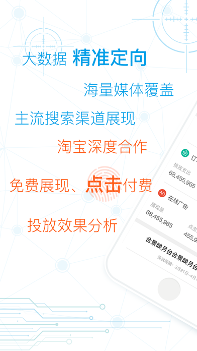 Screenshot #1 pour 龙卷风－全网大数据整合营销