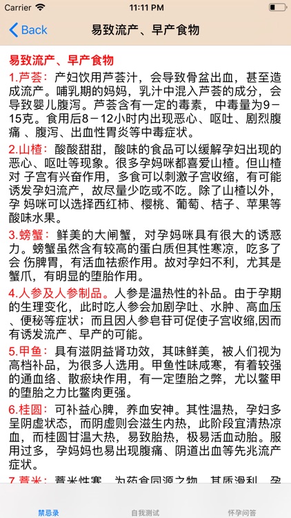 孕妇能吃么？-饮食禁忌录 screenshot-3