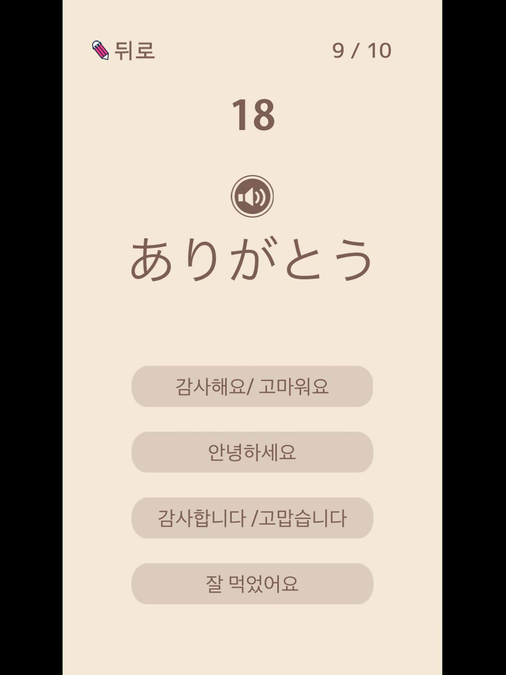 단어로 외우는 일본어-일본어 공부어플
