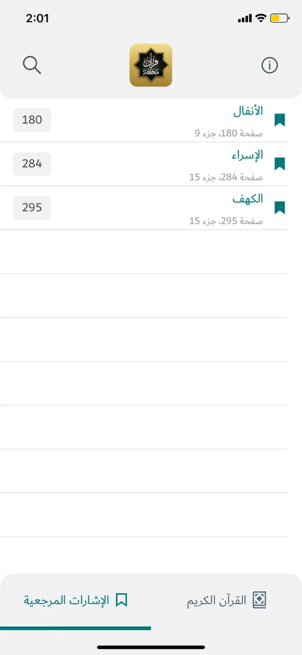 #5. قرآن مكة (iOS) By: Newline Tech