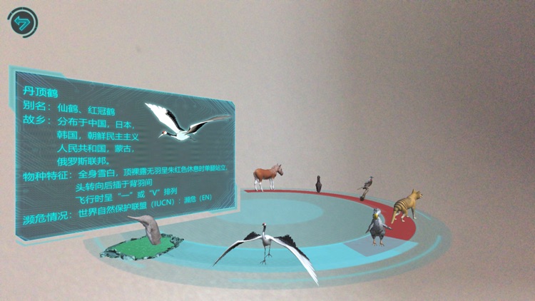 北京科学中心AR screenshot-5