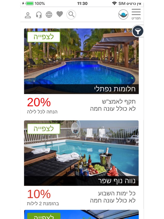 Screenshot #6 pour ZimerTop - צימרטופ