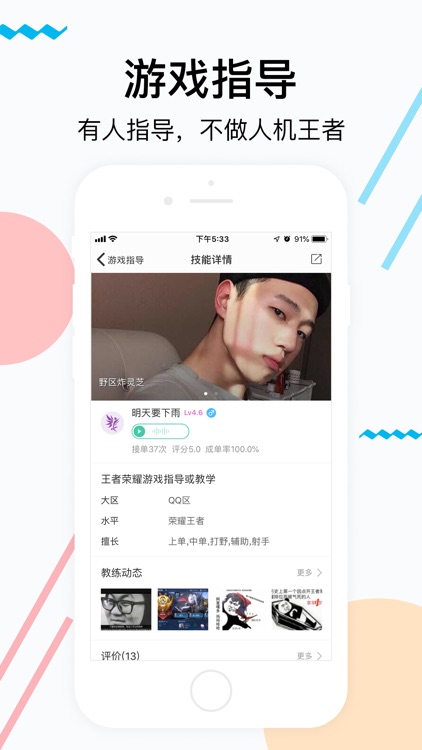 海鳗-认识一起玩游戏的人 screenshot-3