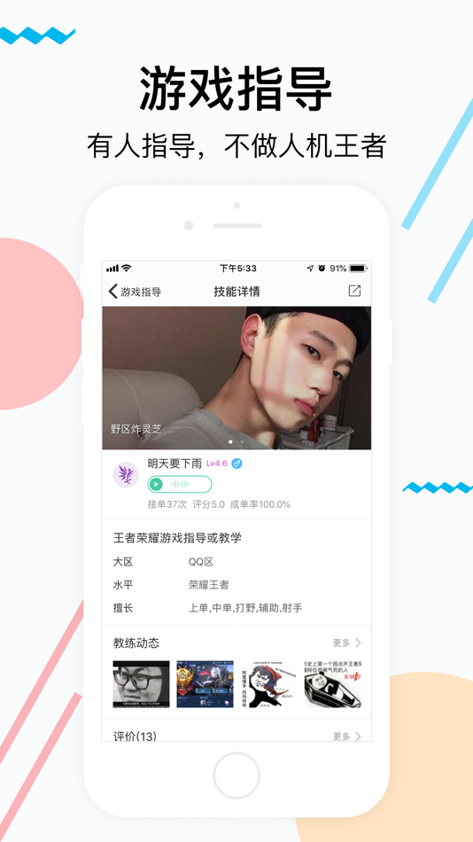 #4. 海鳗-认识一起玩游戏的人 (iOS) Podle: haimanchajian