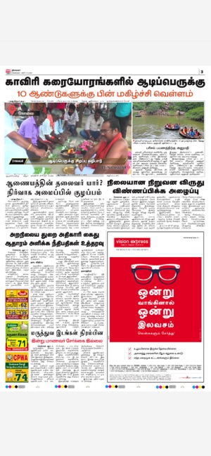 Dinamalar iPaper(圖5)-速報App