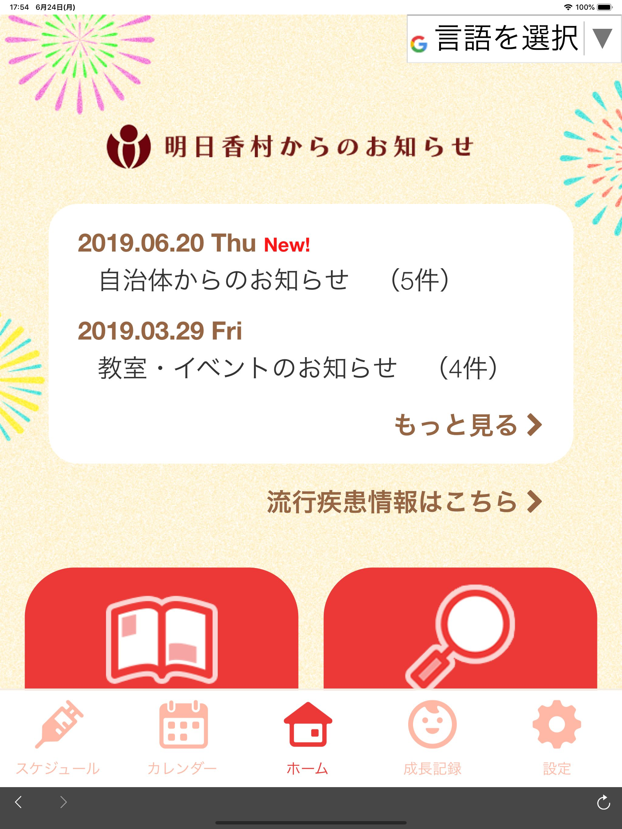 明日香村子育て支援アプリ　あすかっこ！ screenshot 6