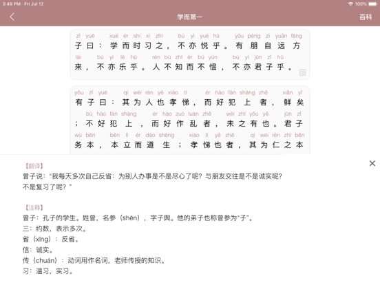 Screenshot #6 pour 论语-孔子论语全篇诵读