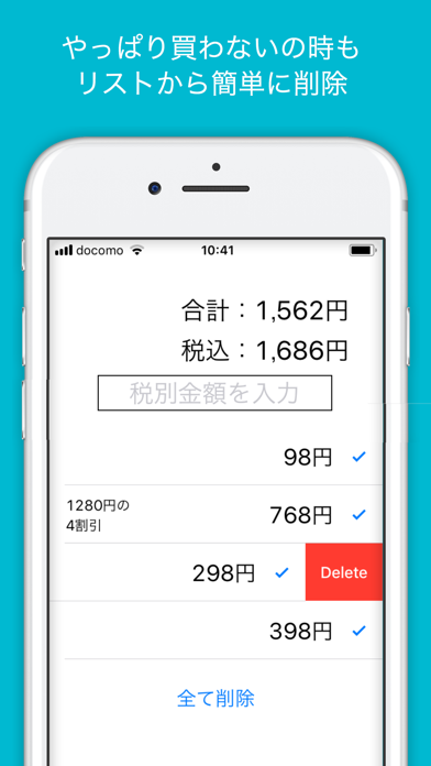 買い物電卓 tax discount calculator screenshot 3