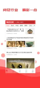 陶瓷官网 screenshot #1 for iPhone