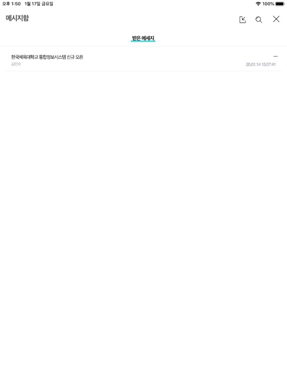 한국체육대학교 스마트캠퍼스 iPad screenshot