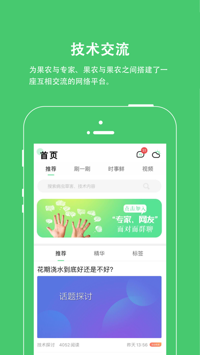 果业通网 Screenshot