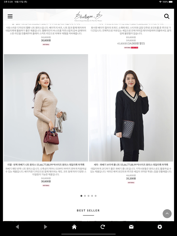 Screenshot #6 pour 부티크비