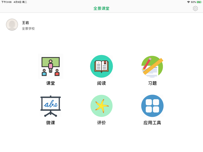 全景教师