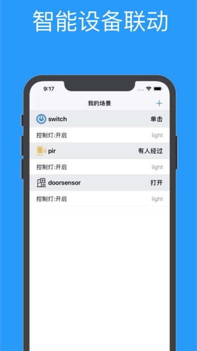 Screenshot #3 pour ATU 智能家居