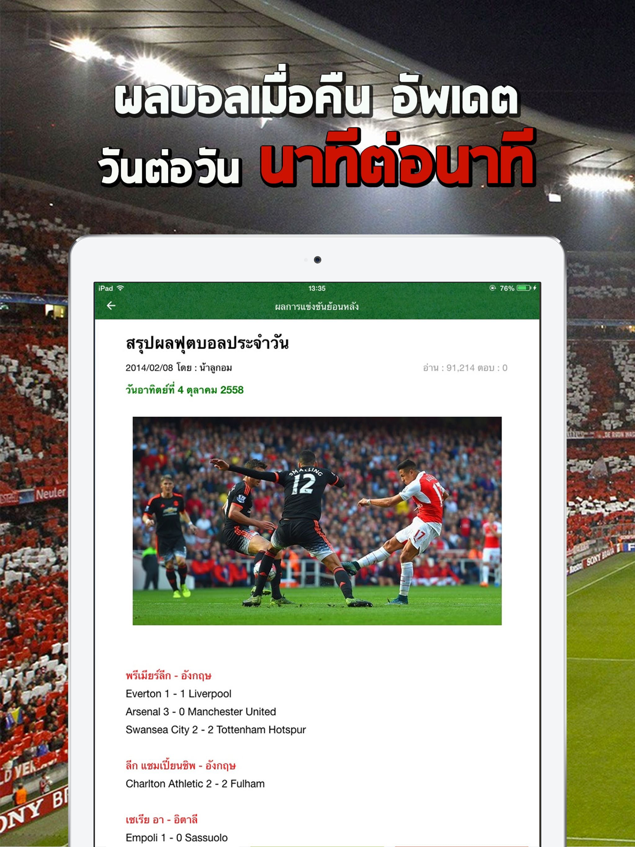 Soccersuck ข่าวบอล ผลบอล