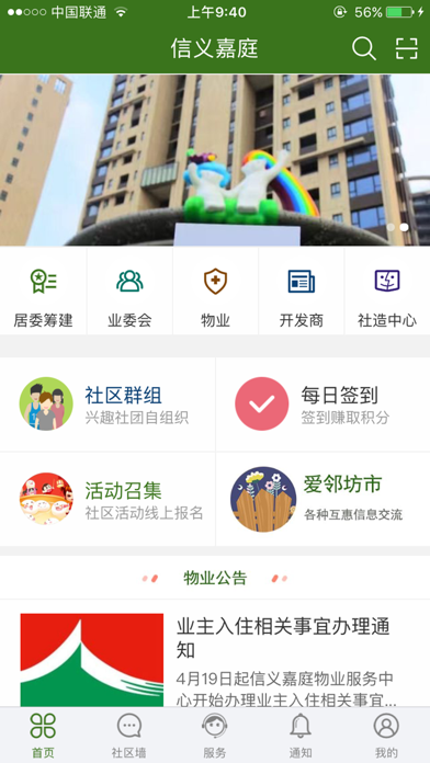 Screenshot #1 pour 嘉庭社区