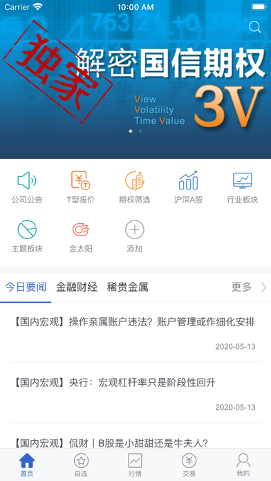 Screenshot #2 pour 国信期权V+