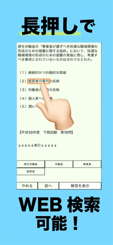 労働・衛生・作業 資格試験