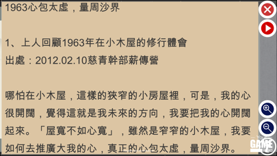 靜思法脈慈濟宗門綱要 iPhone screenshot 4 - Reference app