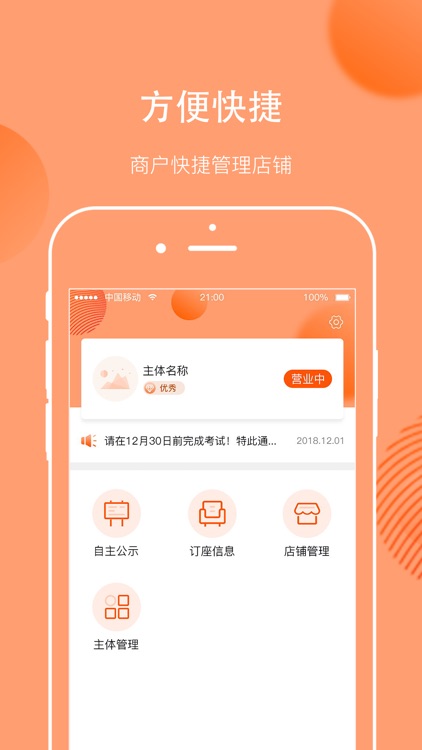 食安新都商户端